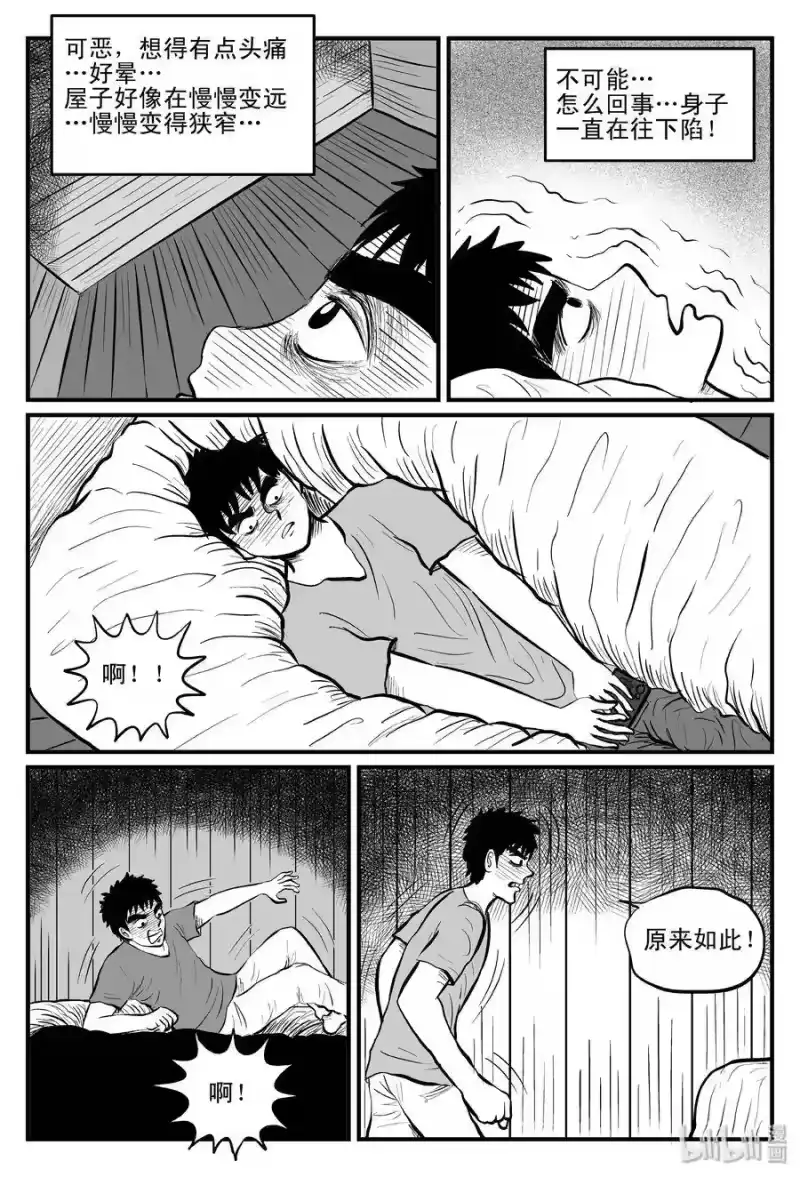 小智怪谈_h 104 血山（3） 第3页