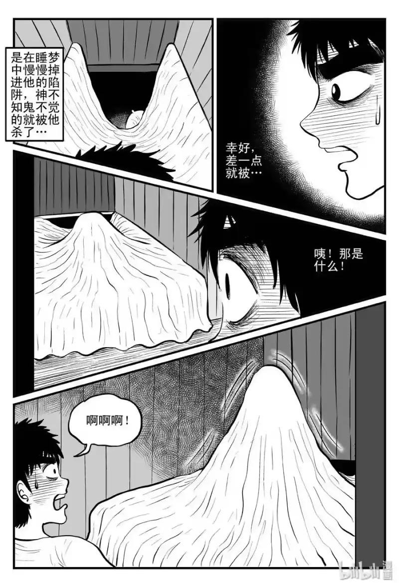 小智怪谈_h 104 血山（3） 第4页