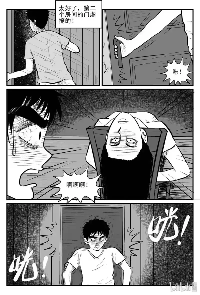 小智怪谈_h 104 血山（3） 第7页