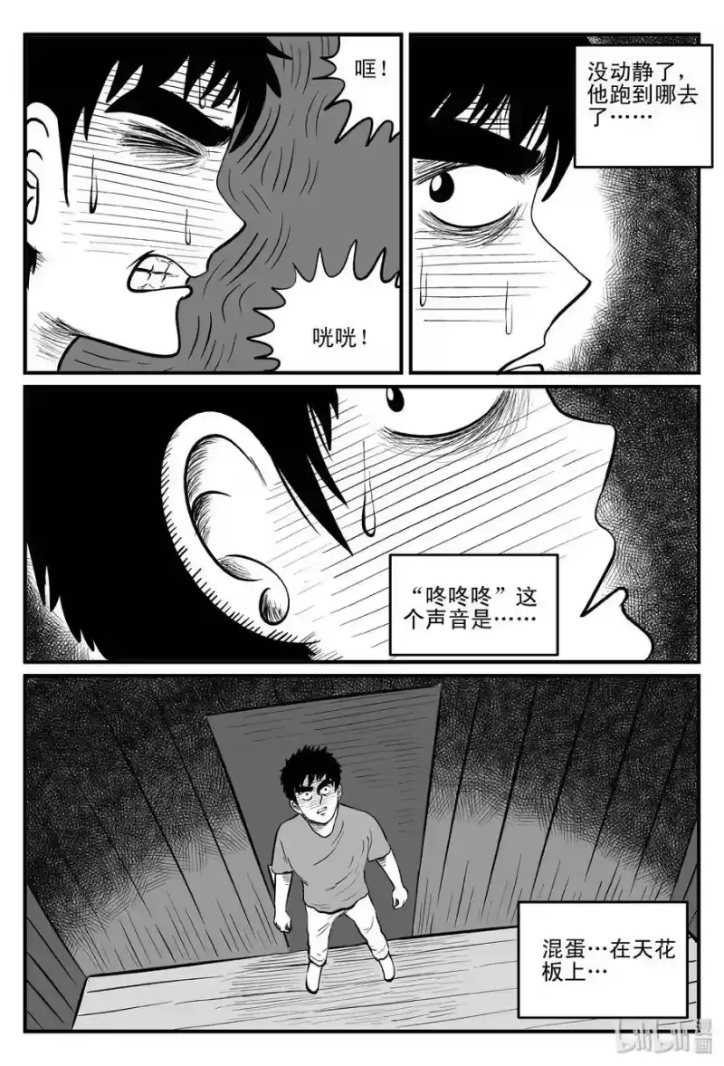 小智怪谈_h 104 血山（3） 第8页