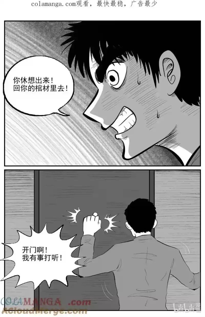 小智怪谈_h 1059 四日谈 第1页