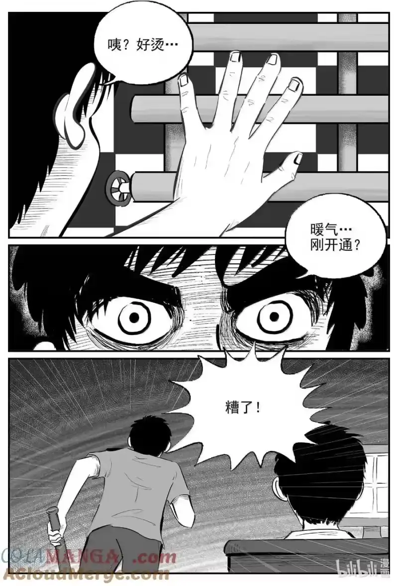 小智怪谈_h 1059 四日谈 第12页