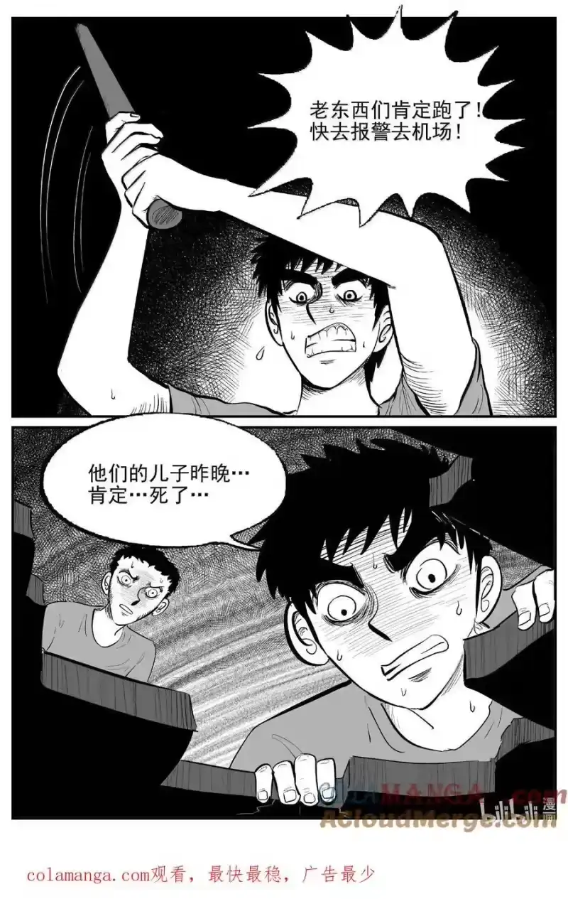 小智怪谈_h 1059 四日谈 第14页