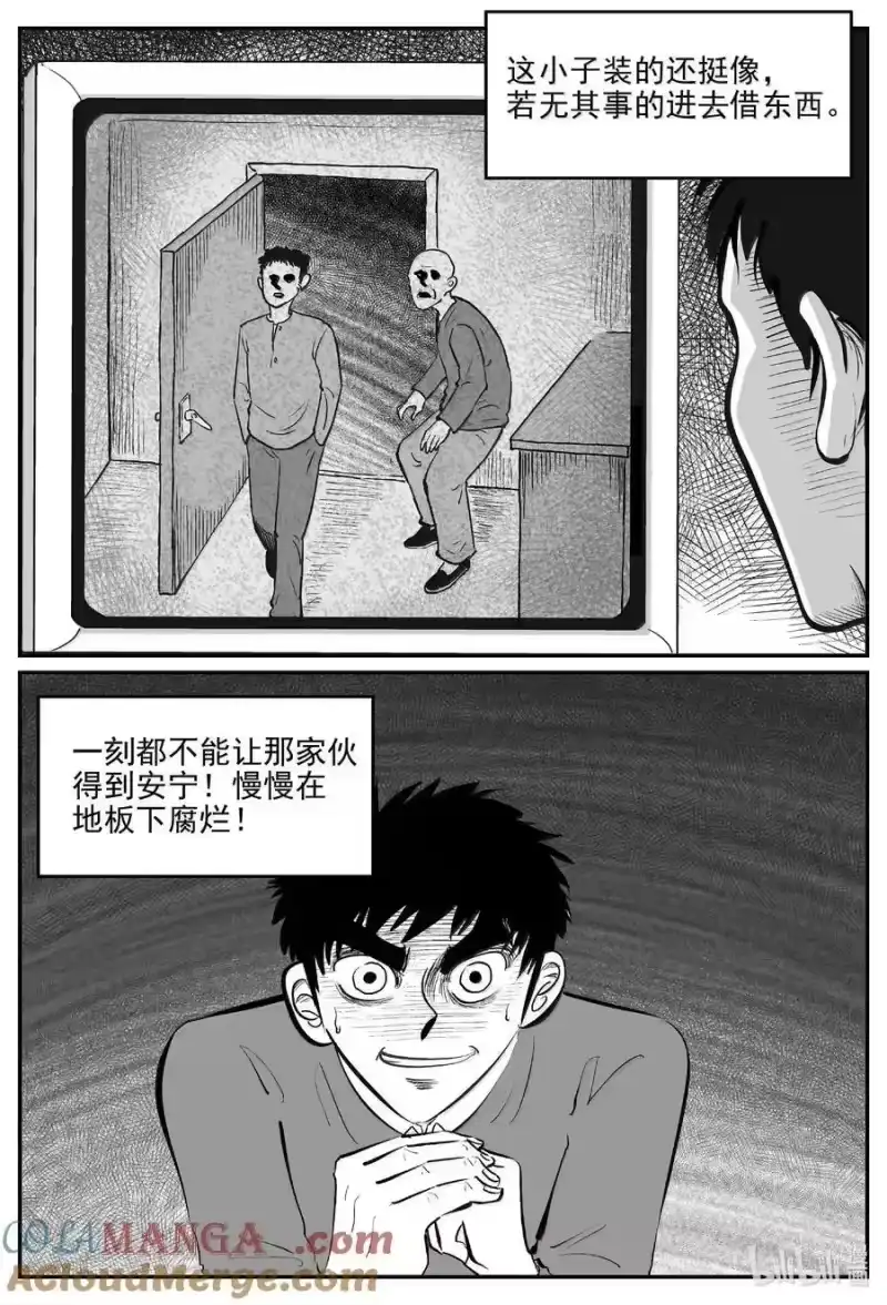 小智怪谈_h 1059 四日谈 第2页