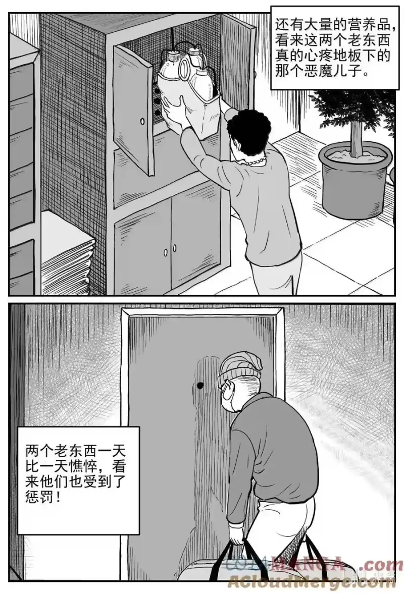 小智怪谈_h 1059 四日谈 第5页