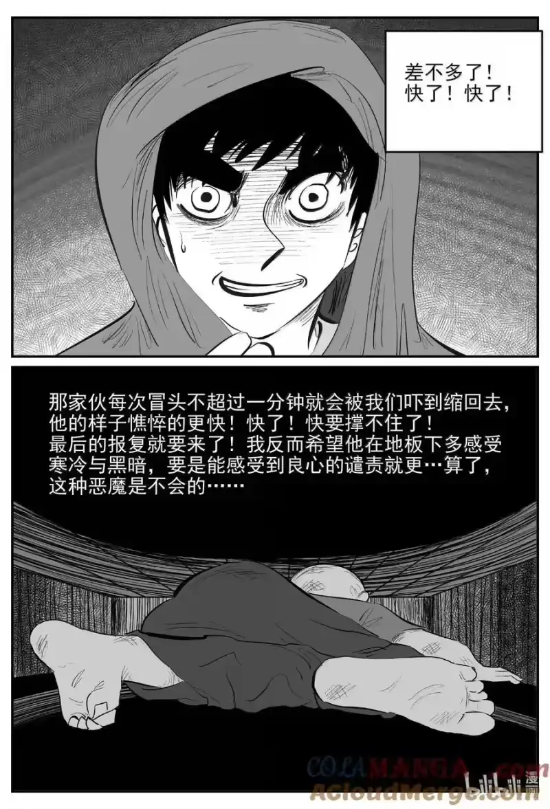 小智怪谈_h 1059 四日谈 第6页