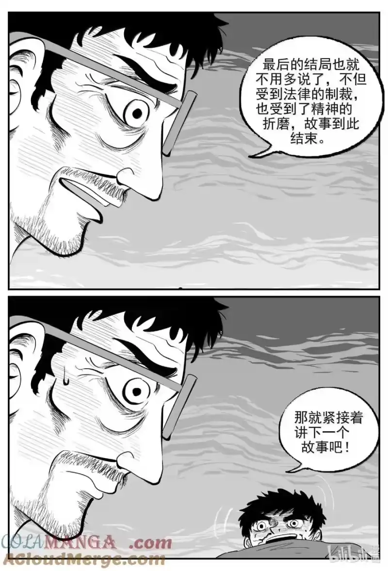 小智怪谈_h 1060 四日谈 第10页