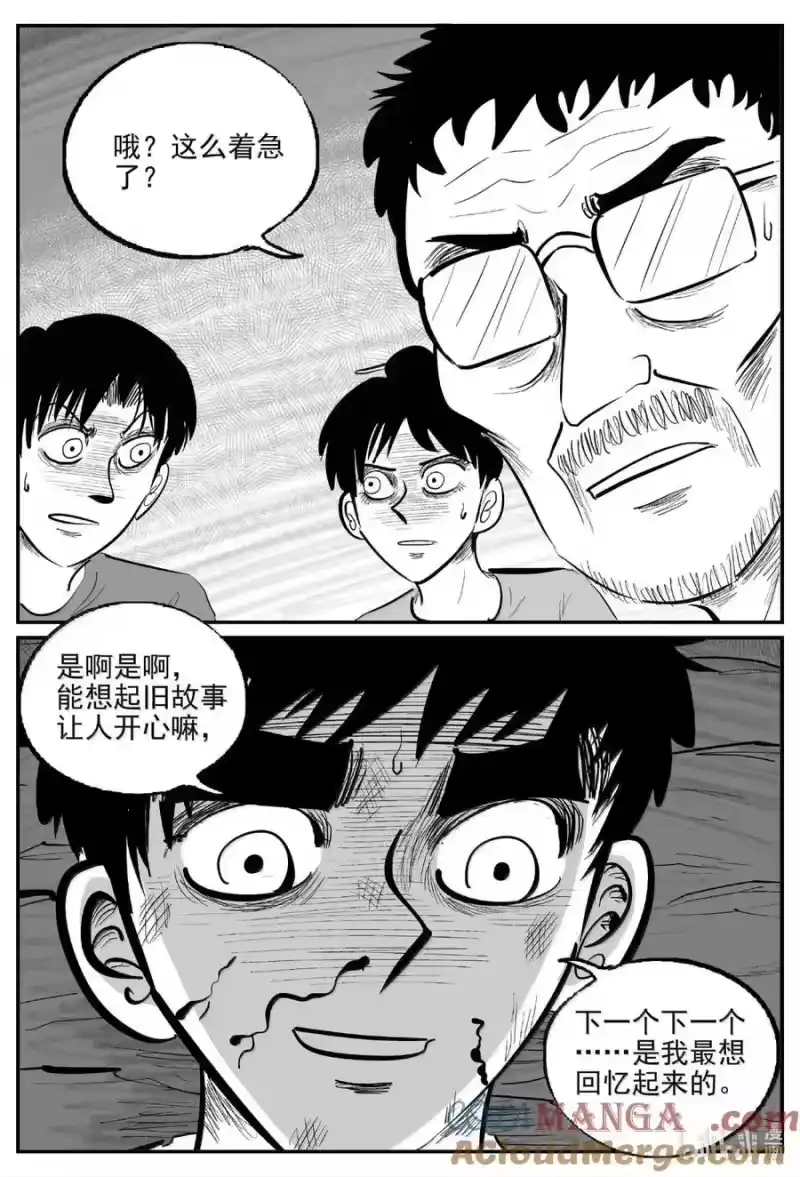小智怪谈_h 1060 四日谈 第11页