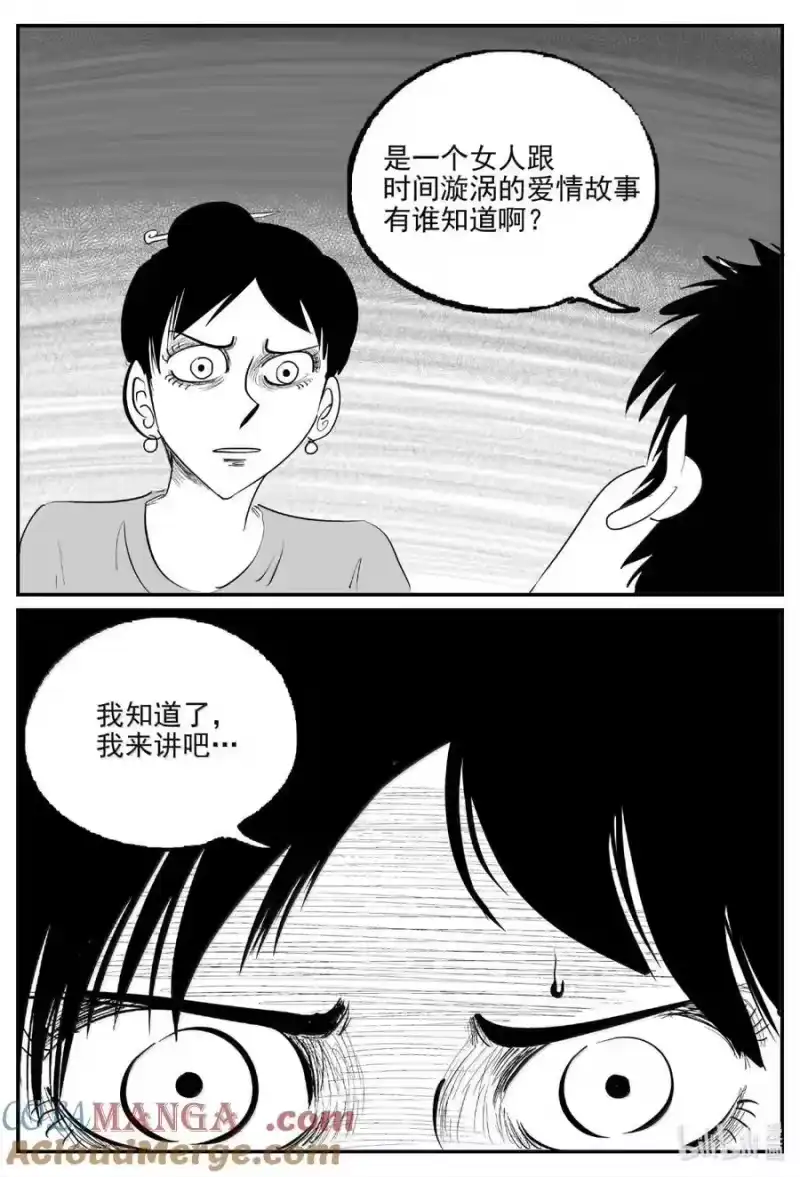 小智怪谈_h 1060 四日谈 第12页