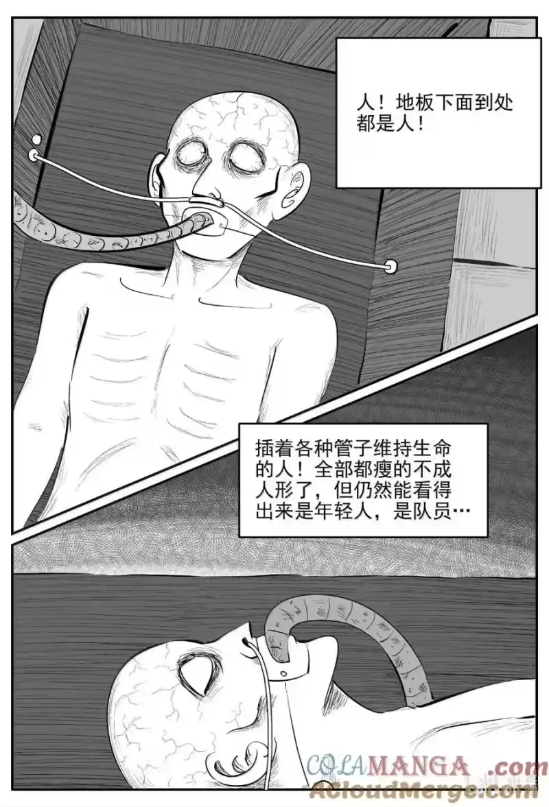 小智怪谈_h 1060 四日谈 第2页