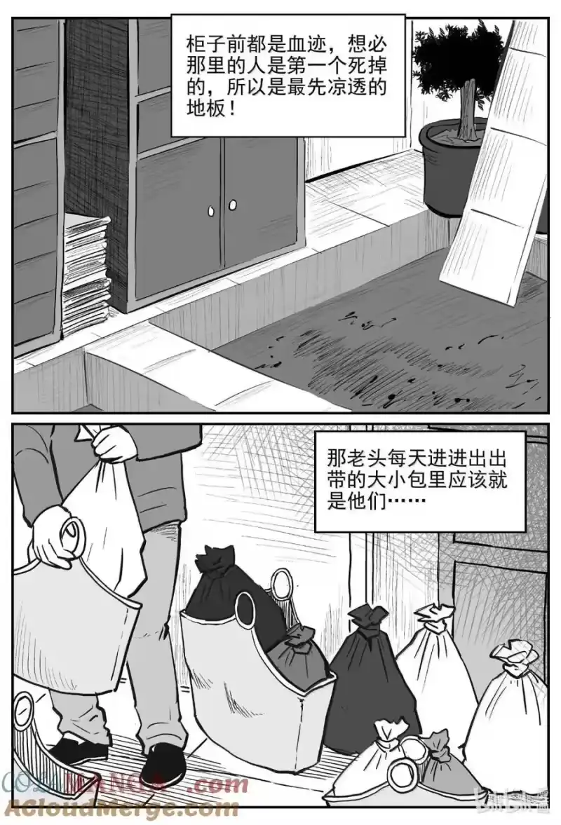小智怪谈_h 1060 四日谈 第6页