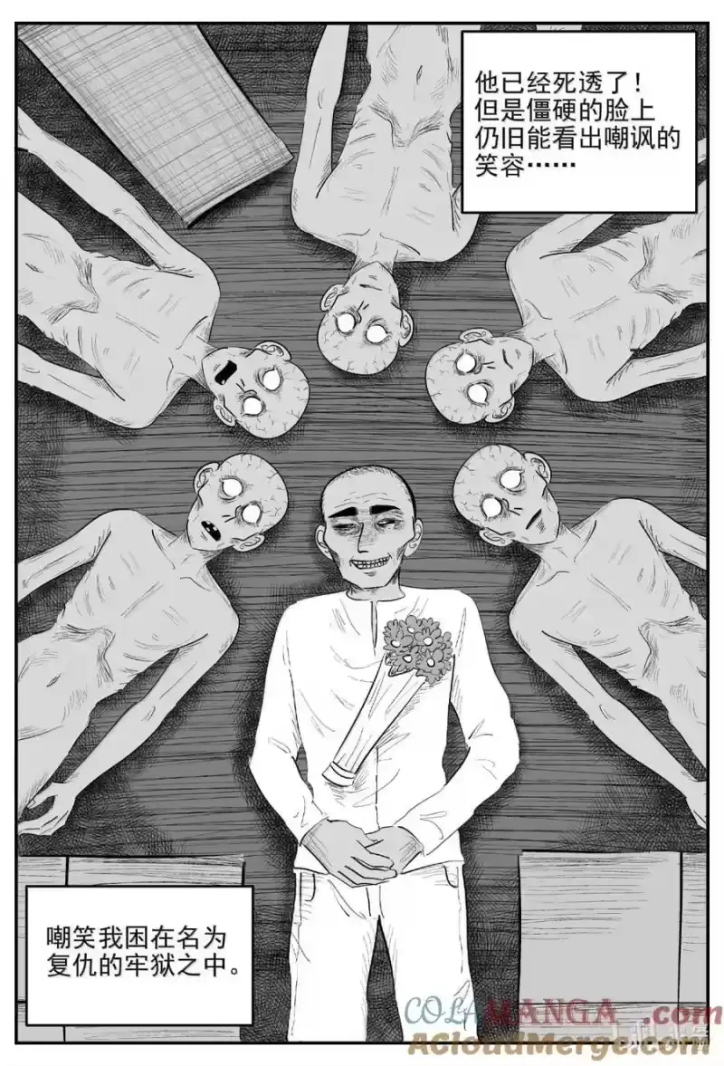 小智怪谈_h 1060 四日谈 第8页