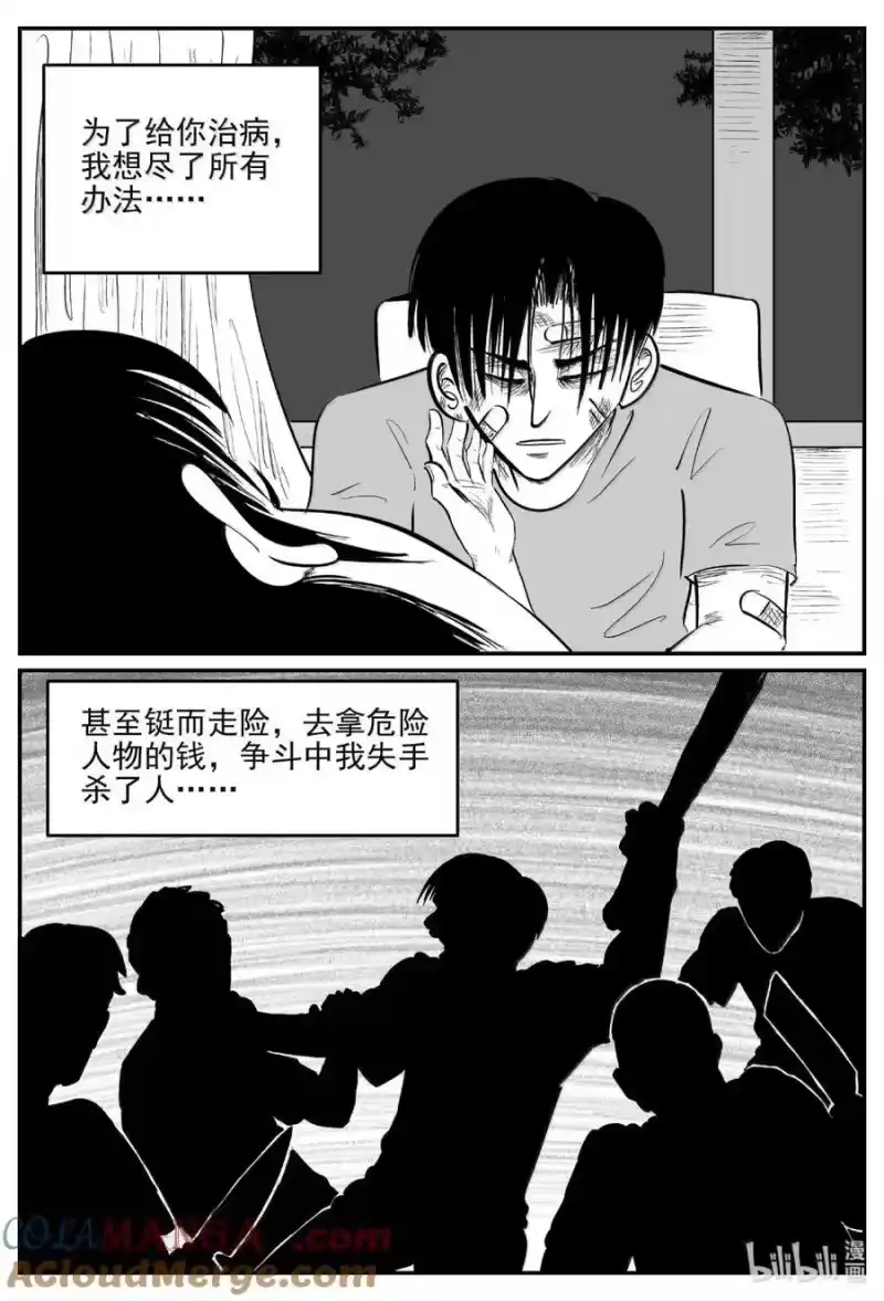 小智怪谈_h 1061 四日谈 第10页