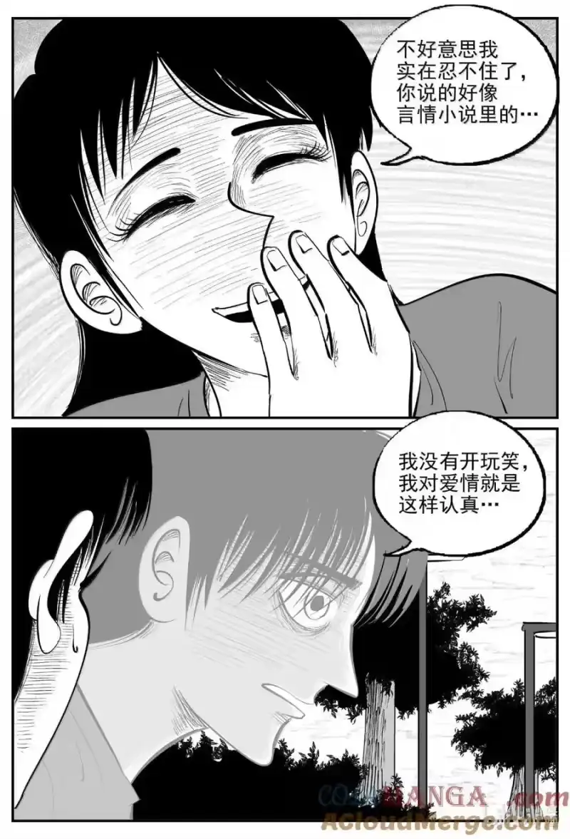小智怪谈_h 1061 四日谈 第13页