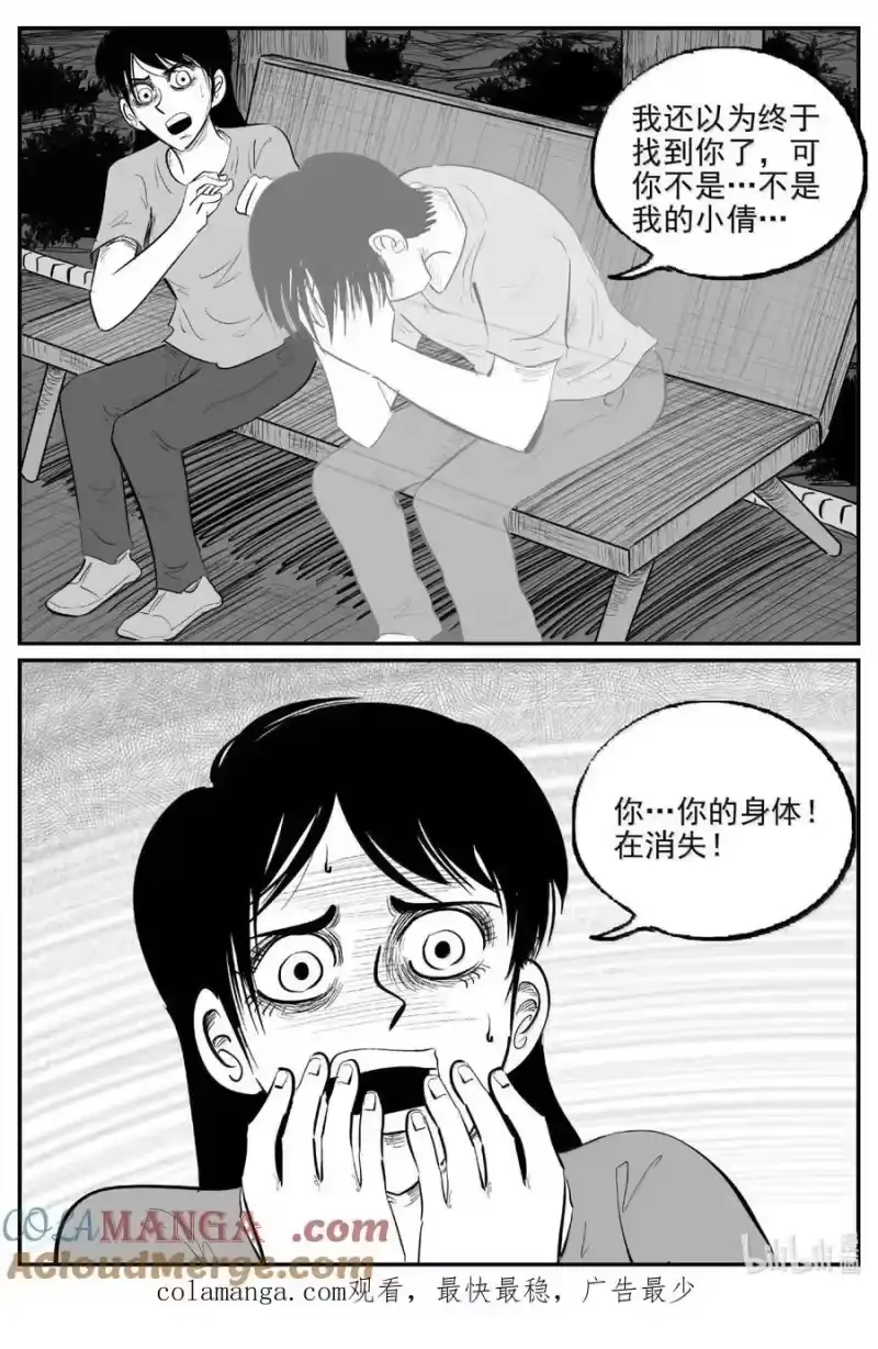 小智怪谈_h 1061 四日谈 第14页