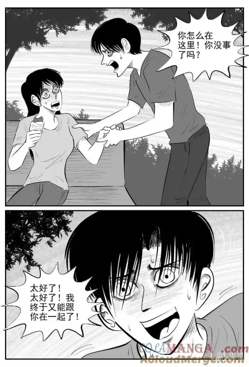 小智怪谈_h 1061 四日谈 第3页