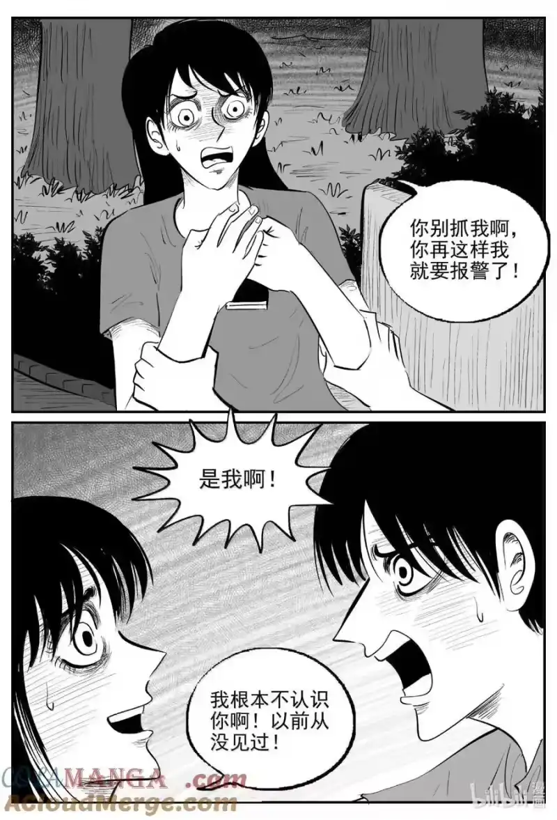 小智怪谈_h 1061 四日谈 第4页