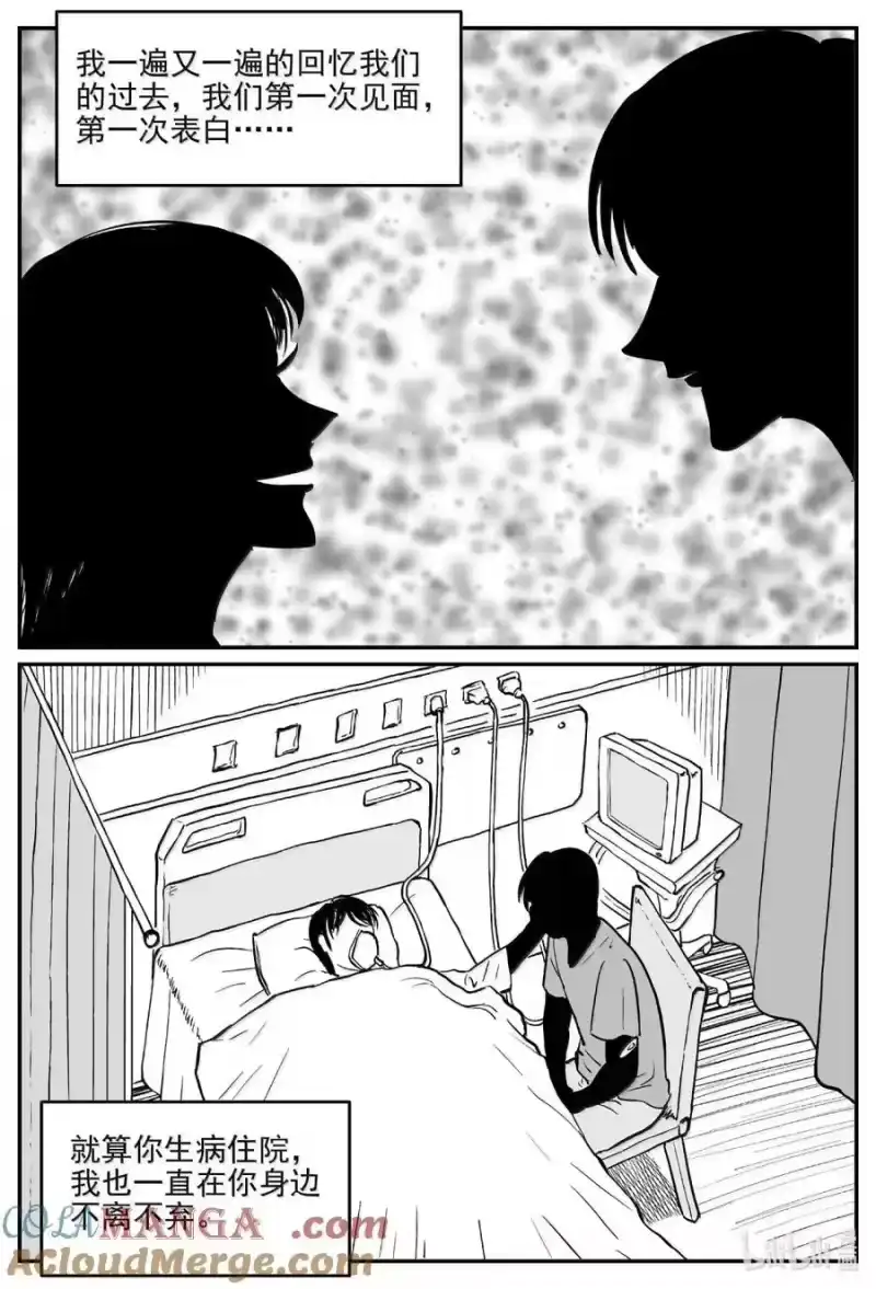 小智怪谈_h 1061 四日谈 第9页