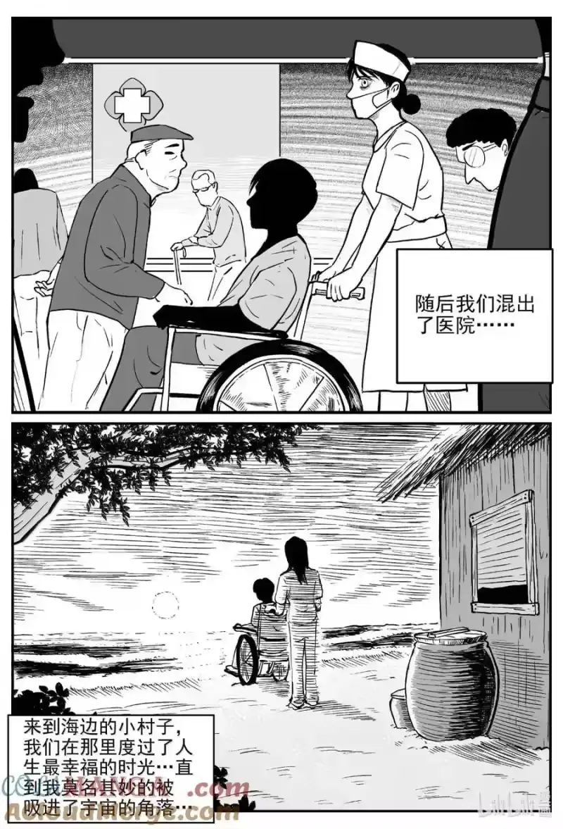 小智怪谈_h 1062 四日谈 第12页