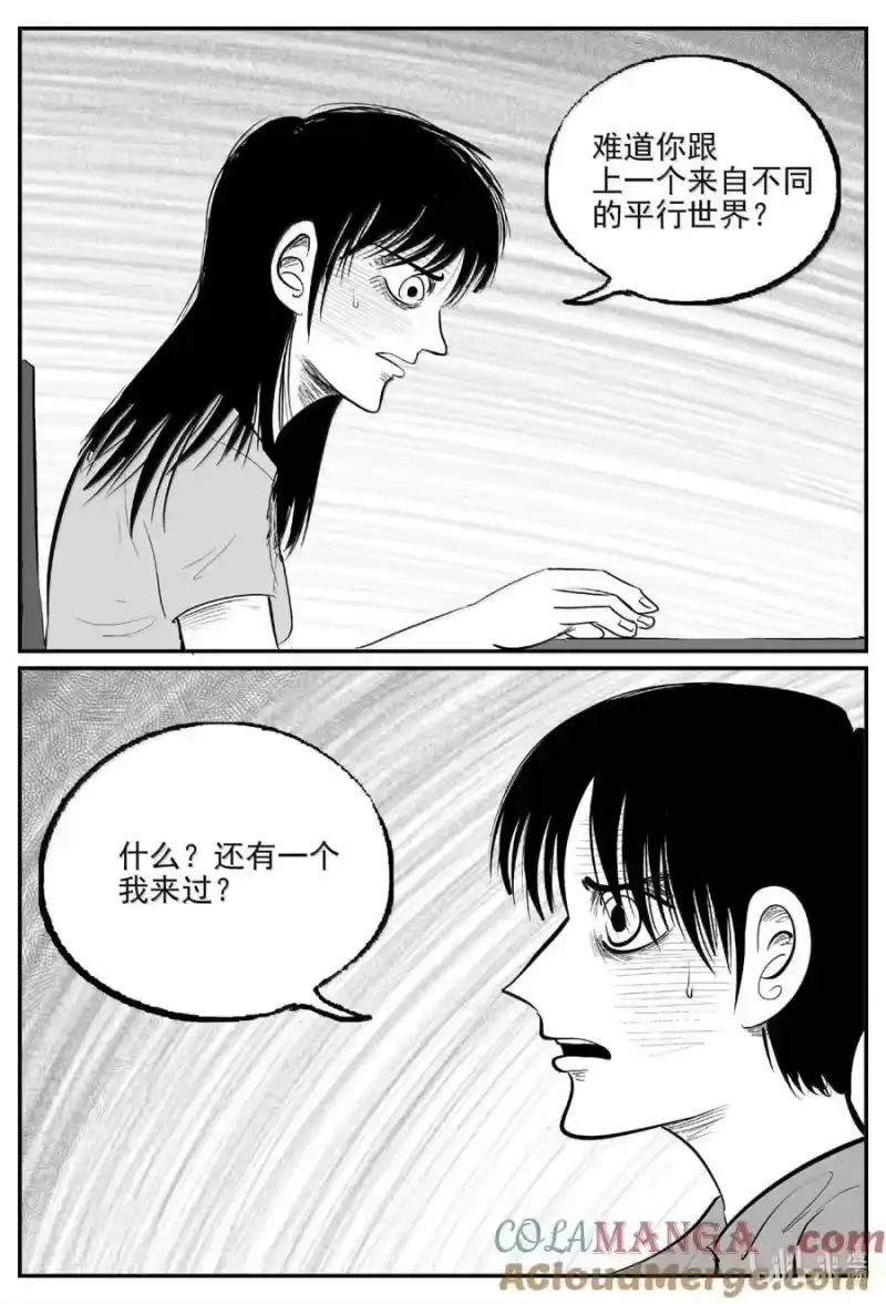 小智怪谈_h 1062 四日谈 第13页