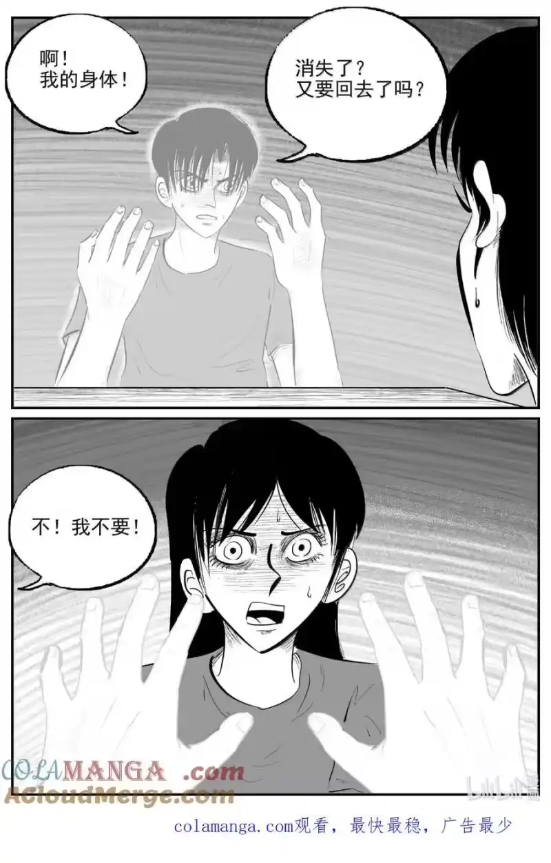 小智怪谈_h 1062 四日谈 第14页