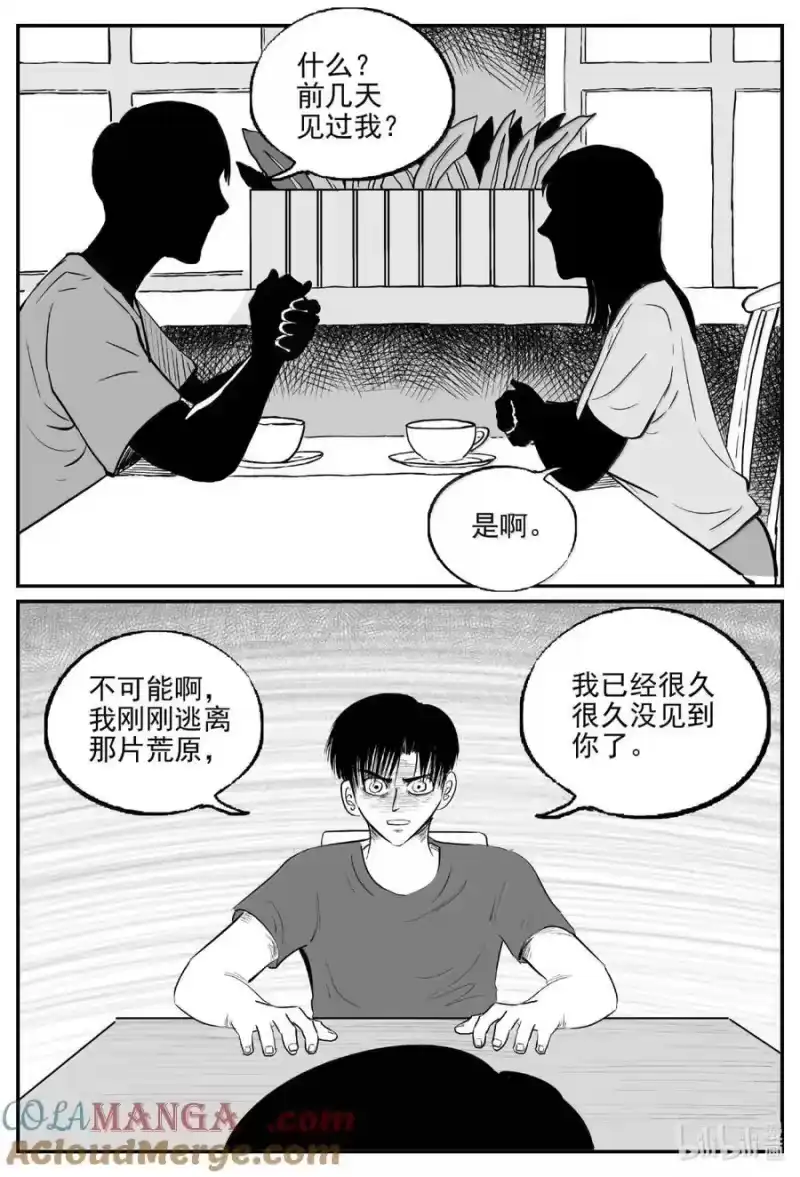 小智怪谈_h 1062 四日谈 第5页