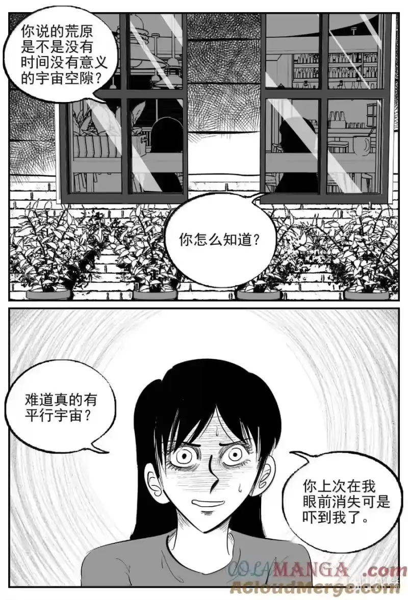 小智怪谈_h 1062 四日谈 第6页