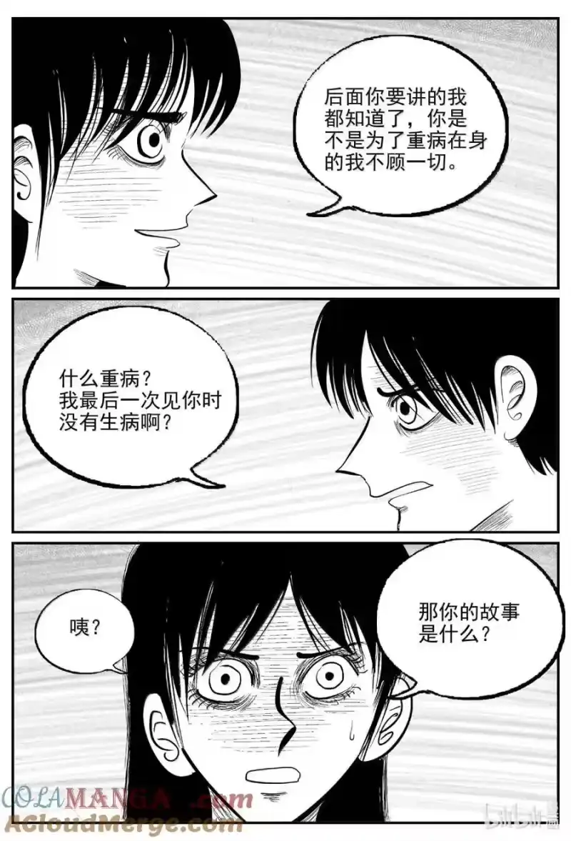 小智怪谈_h 1062 四日谈 第7页