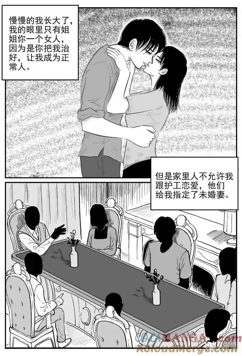 小智怪谈_h 1062 四日谈 第9页