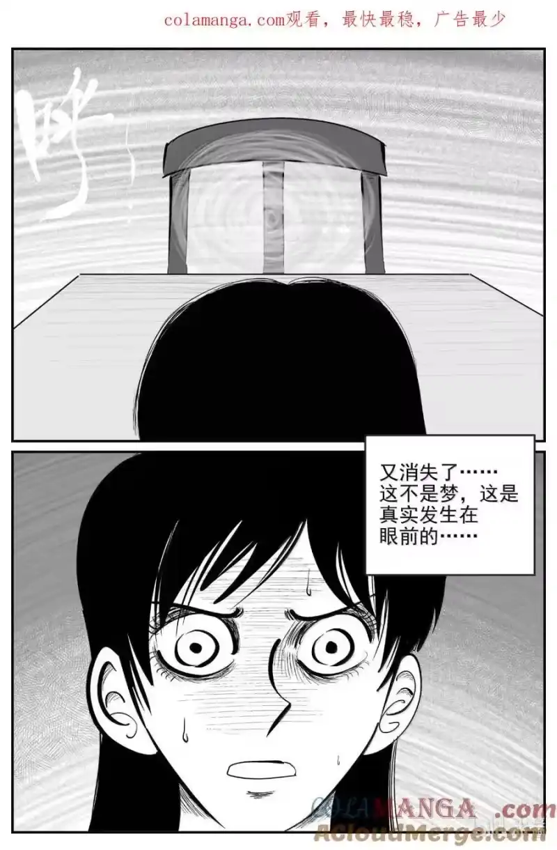 小智怪谈_h 1063 四日谈 第1页