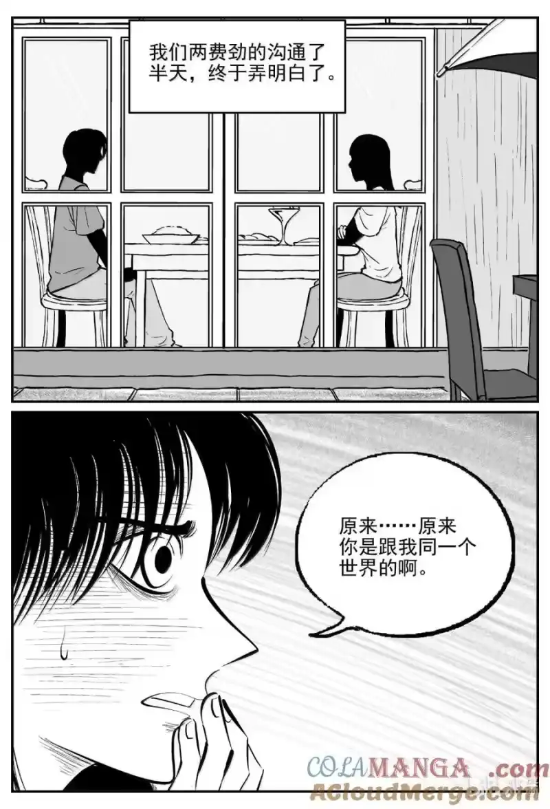 小智怪谈_h 1063 四日谈 第11页