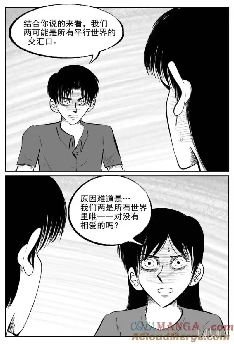 小智怪谈_h 1063 四日谈 第13页