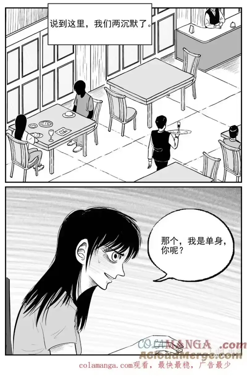 小智怪谈_h 1063 四日谈 第14页