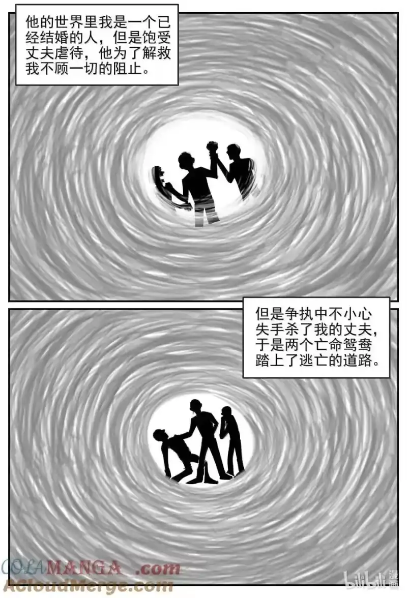 小智怪谈_h 1063 四日谈 第3页