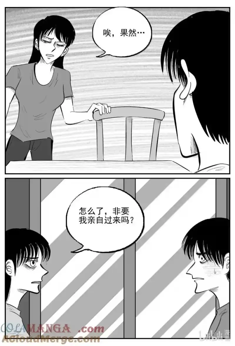 小智怪谈_h 1063 四日谈 第9页