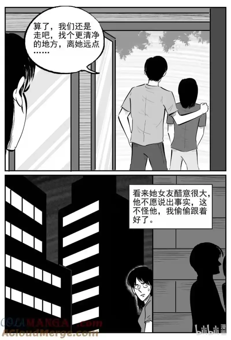 小智怪谈_h 1064 四日谈 第10页