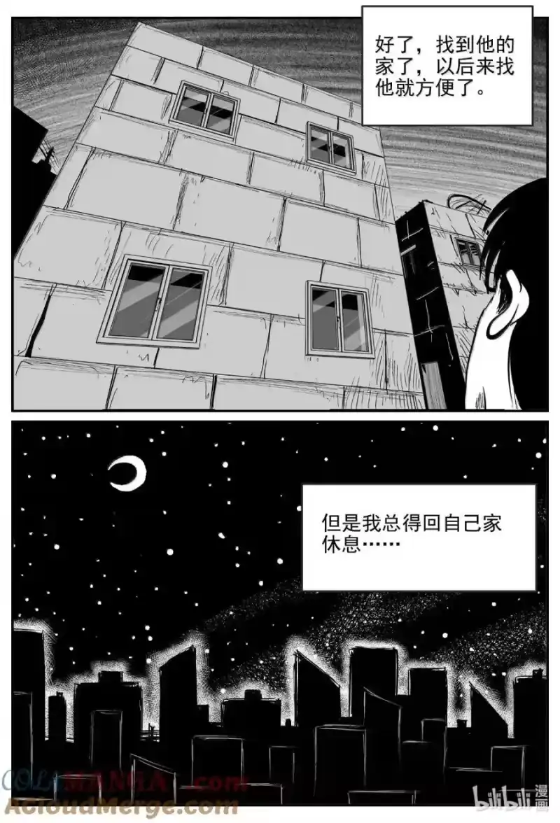 小智怪谈_h 1064 四日谈 第11页