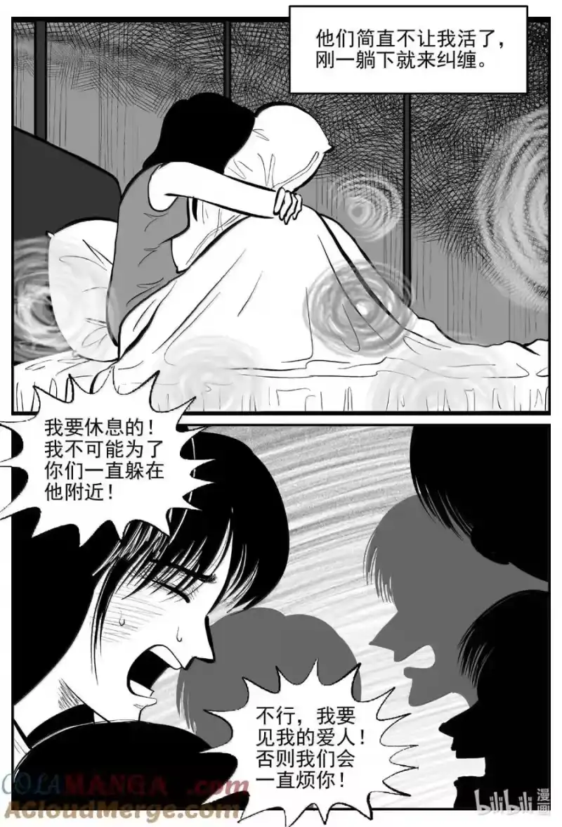 小智怪谈_h 1064 四日谈 第12页