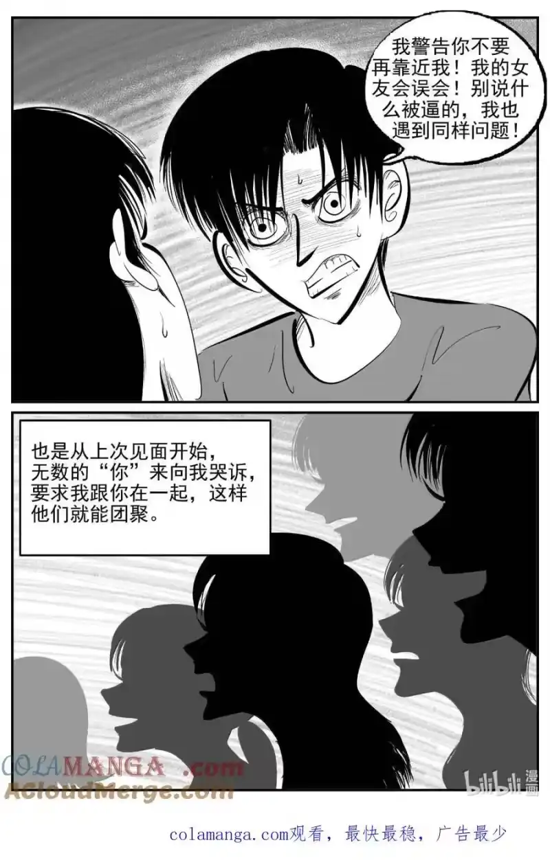 小智怪谈_h 1064 四日谈 第14页