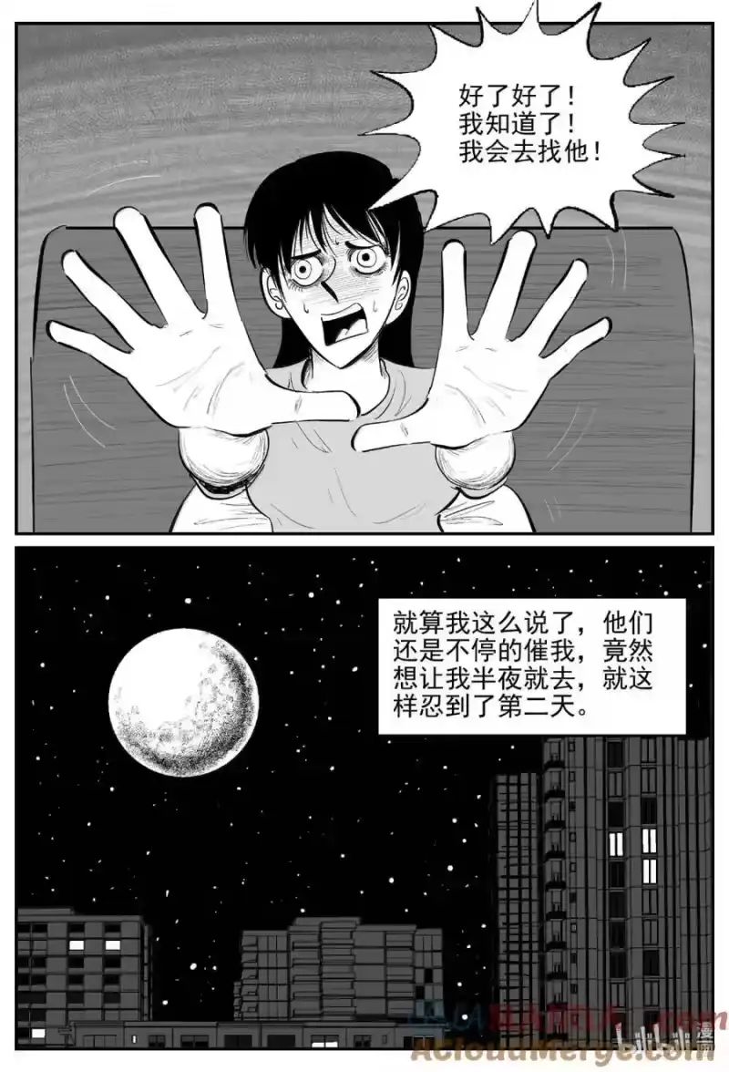 小智怪谈_h 1064 四日谈 第6页
