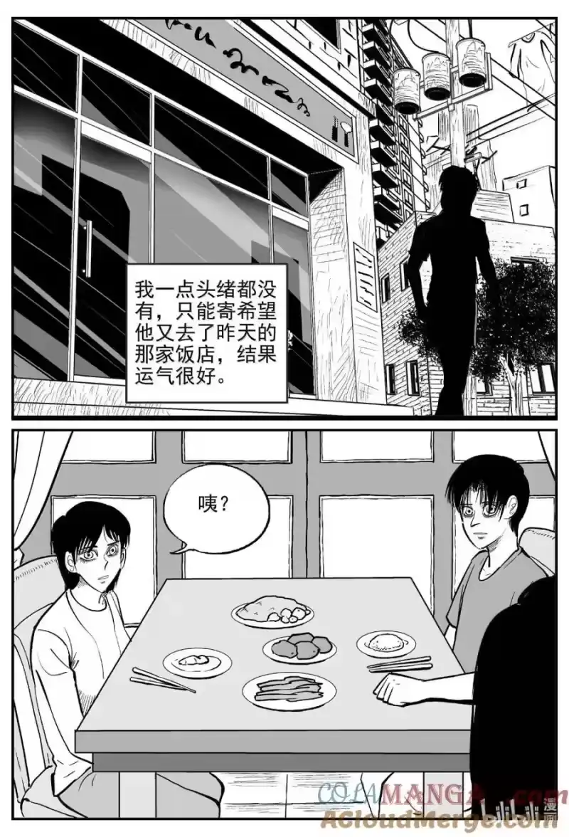小智怪谈_h 1064 四日谈 第7页