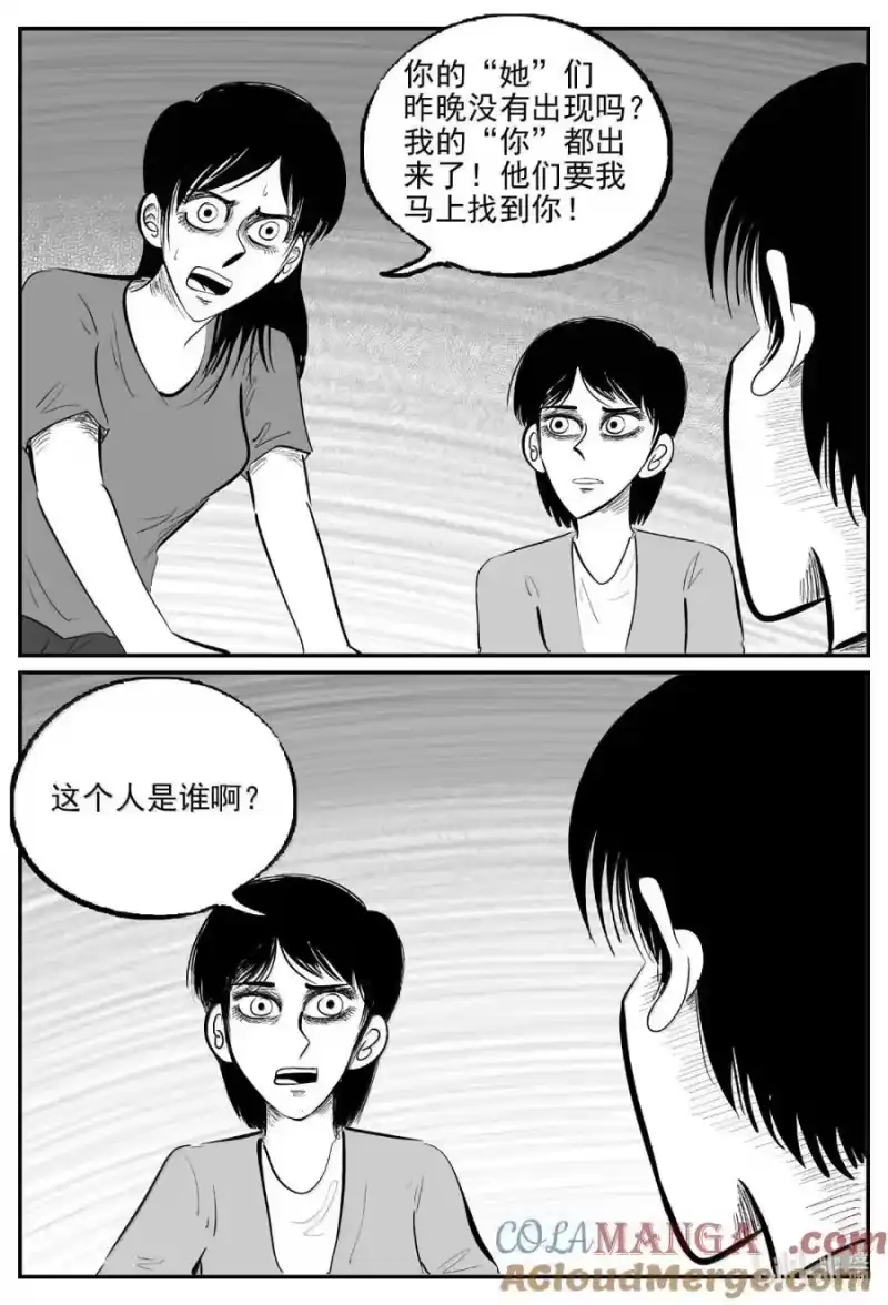 小智怪谈_h 1064 四日谈 第8页