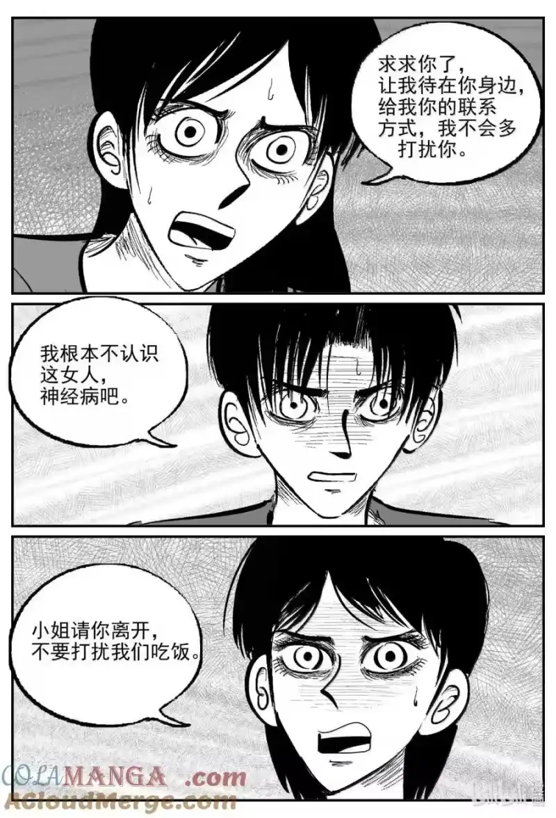 小智怪谈_h 1064 四日谈 第9页