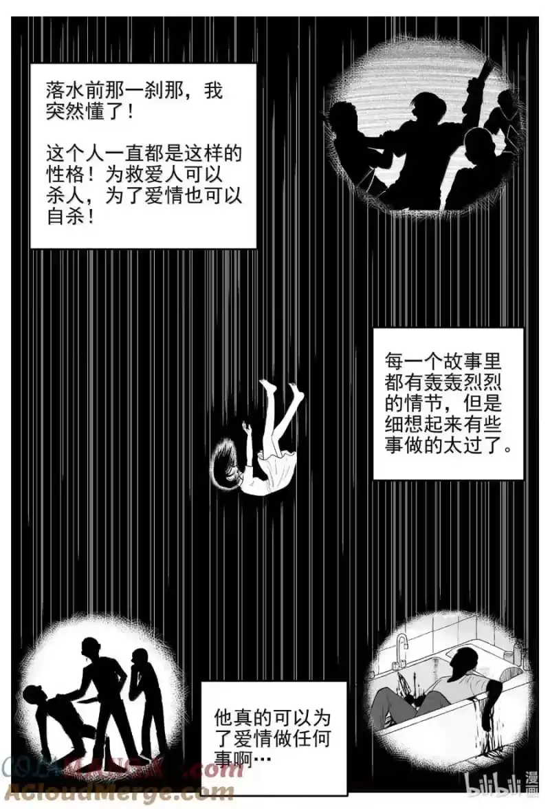小智怪谈_h 1065 四日谈 第11页