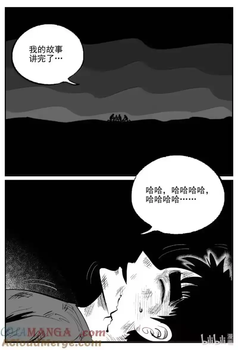 小智怪谈_h 1065 四日谈 第13页