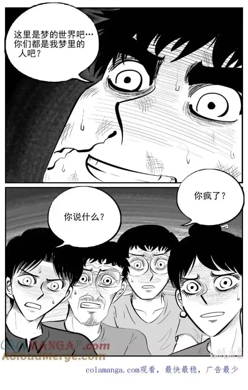 小智怪谈_h 1065 四日谈 第14页