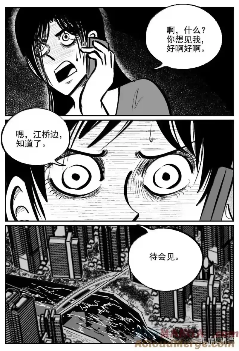 小智怪谈_h 1065 四日谈 第4页