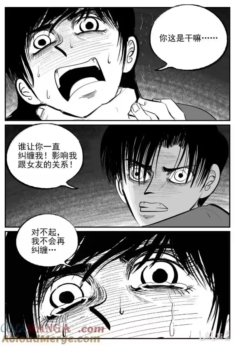 小智怪谈_h 1065 四日谈 第7页