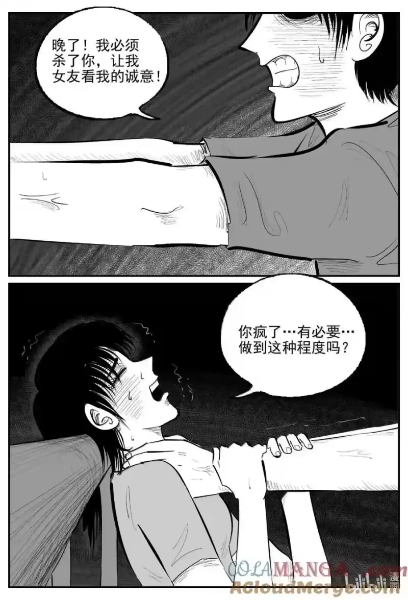 小智怪谈_h 1065 四日谈 第8页