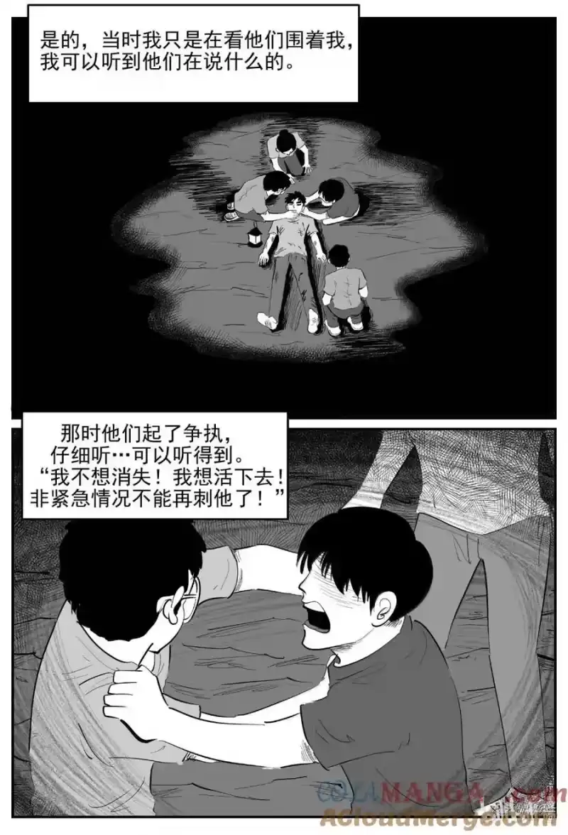 小智怪谈_h 1066 四日谈 第10页